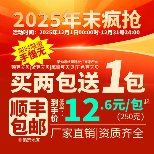 （满赠）鹰嘴豆黄豆豌豆天贝 250克/包 纳豆发酵豆制品素食正品 维生素B12【冷冻品】 商品图0