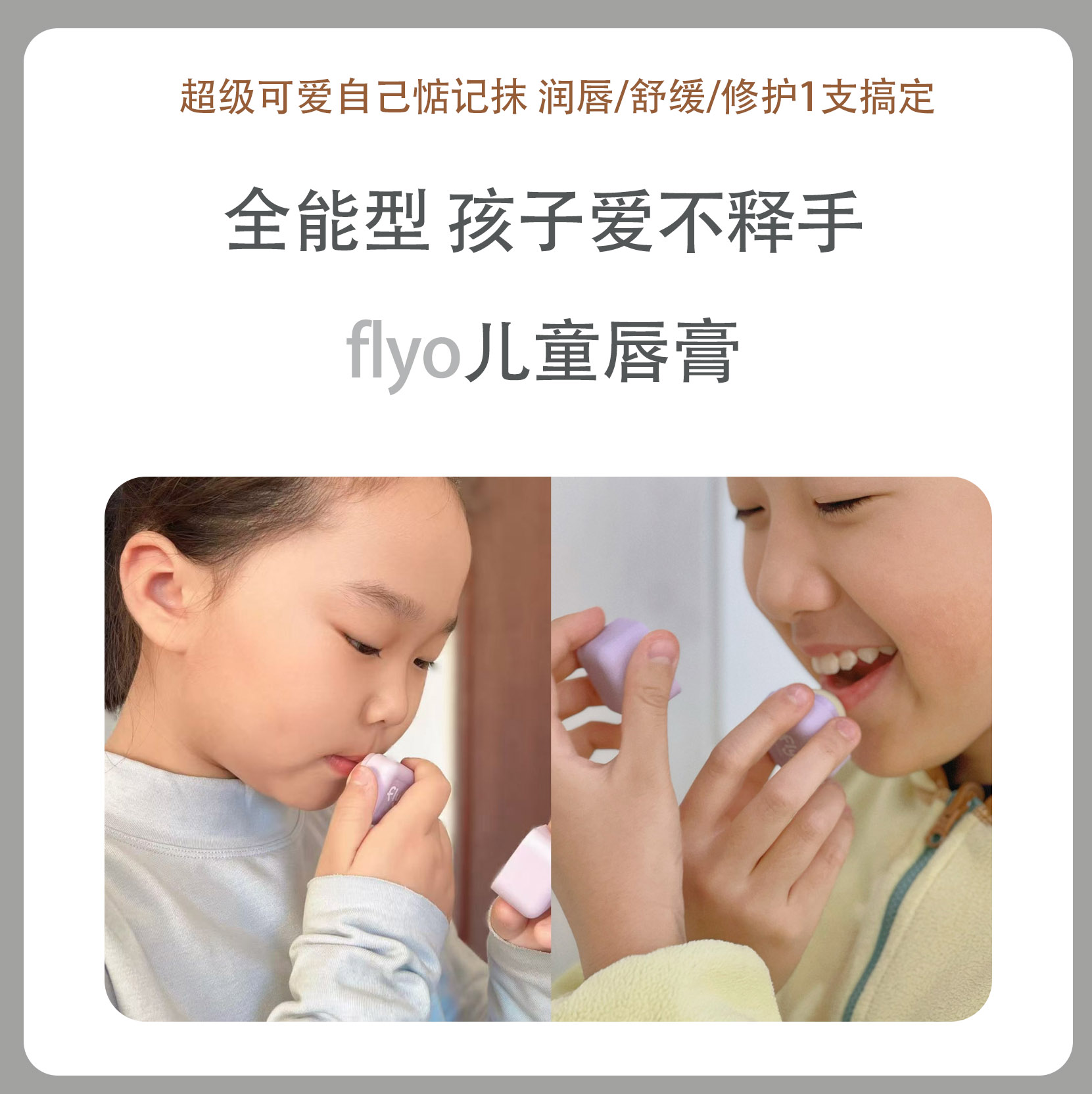 FlyO飞哦儿童唇膏