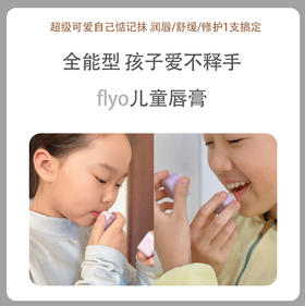 FlyO飞哦儿童唇膏