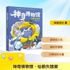 神奇博物馆·仙鹤失踪案 商品缩略图0