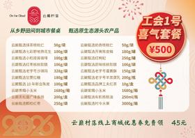 工会1号喜气礼包 500元