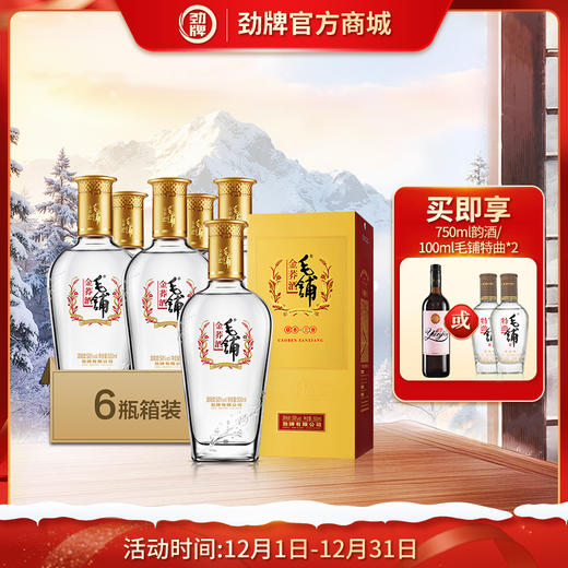 500ml50度毛铺金荞酒6瓶 商品图0