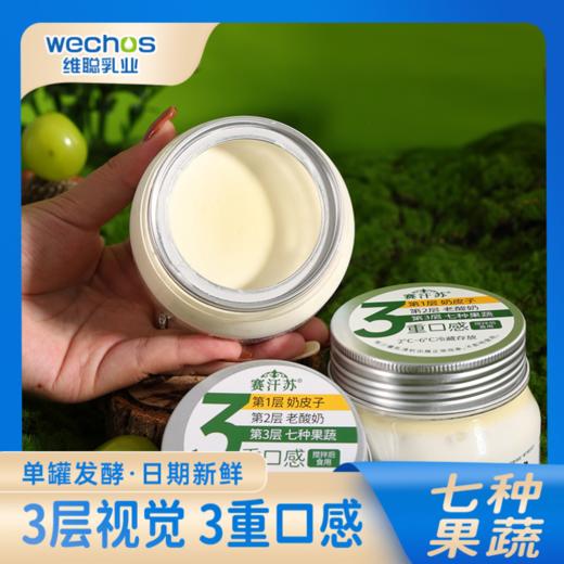 内蒙维聪  田园果蔬奶皮子老酸奶 200g*8罐 商品图2