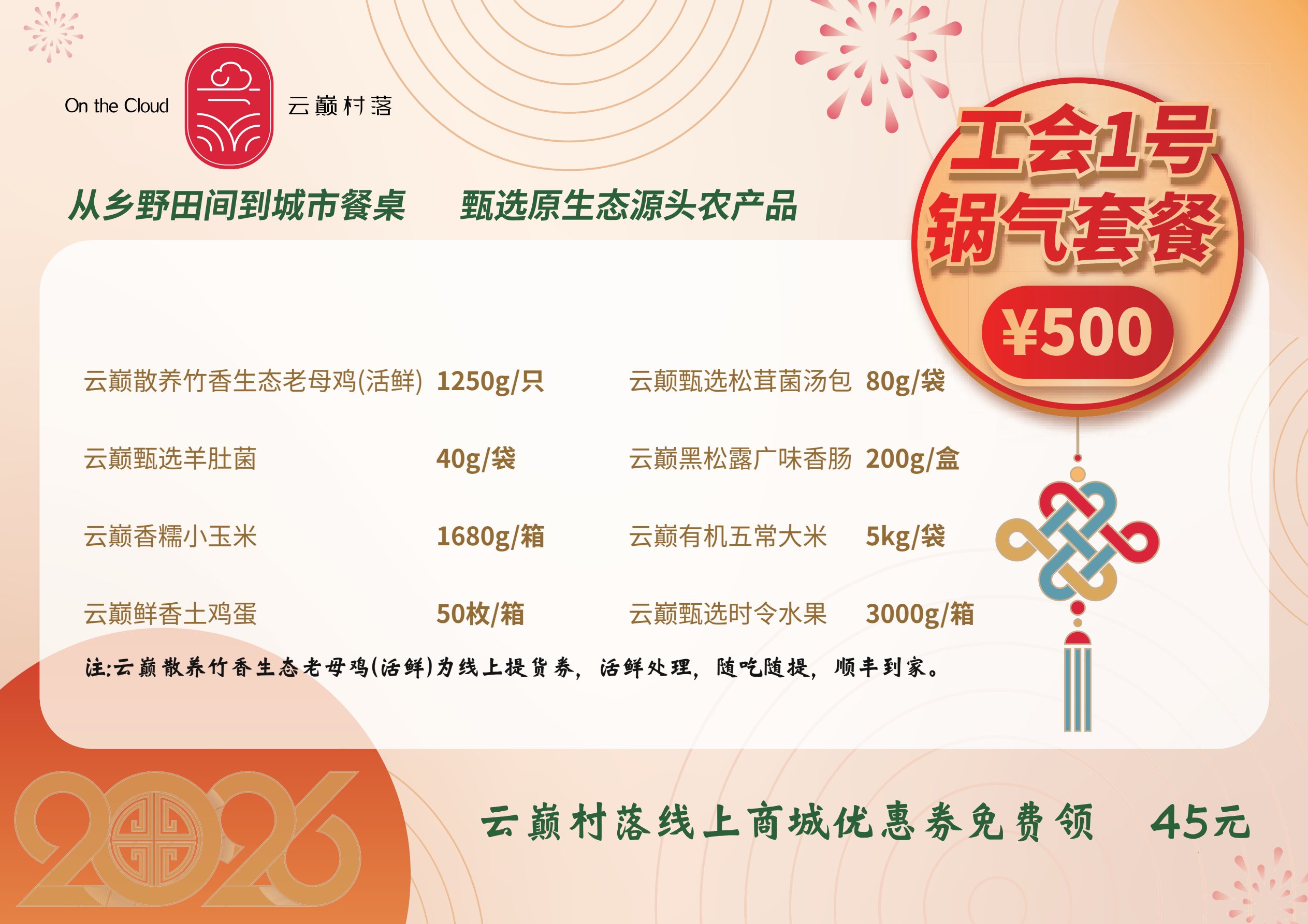 工会1号锅气礼包  500元