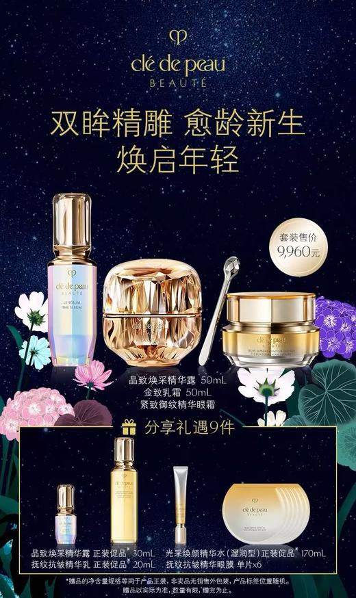 【爆】1楼cpb肌肤之钥晶致焕采精华露  50毫升/紧致御纹精华眼霜15毫升/肌肤之钥金致乳霜50毫升 商品图0