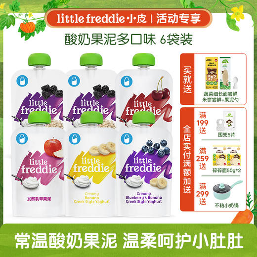 【品牌直供】小皮酸奶果泥6袋装 商品图0