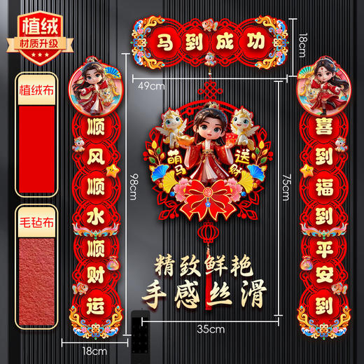 【马年新款磁吸对联】 2026马年新款过年春节家用大门装饰 立体植绒福字门贴春联 商品图11