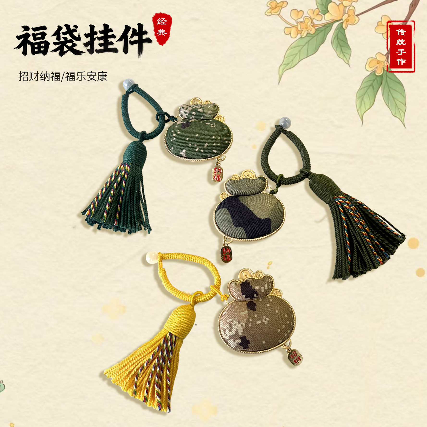 新款《守护福》迷彩福袋挂件   匠心工艺  手工制作   寓意福气与好运常伴  吉祥与平安跟随