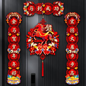 【马年新款磁吸对联】 2026马年新款过年春节家用大门装饰 立体植绒福字门贴春联