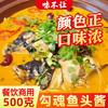 味不让勾魂鱼头酱商用酱烧鱼头酱料专用餐饮炖鱼头烤鱼秘制酱鲜香 商品缩略图0