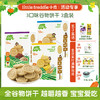 [专享]小皮饼干 宝宝下午茶全谷物饼干多盒装 商品缩略图0