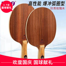 729 友谊 玫瑰5 乒乓球底板 国球汇