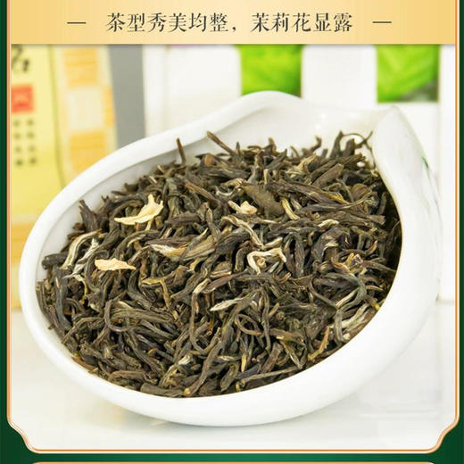 素言茶坊~茗茶物语茉莉花茶200克 商品图3