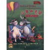 【独家旧书3折】平装儿童绘本 山羊和毛驴 草莓太阳镜 二手书籍（新疆 西藏 甘肃 青海 海南不发货）bjk 商品缩略图0