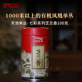 天池单丛七彩系列芝兰香高山乌龙茶叶香水茶高香有机春茶兰花香单枞