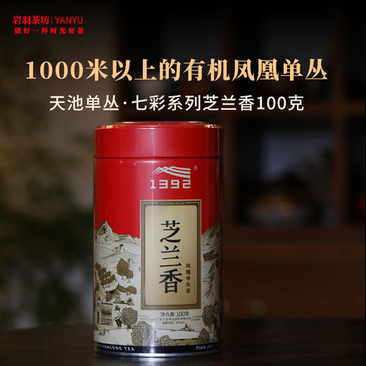 天池单丛七彩系列芝兰香高山乌龙茶叶香水茶高香有机春茶兰花香单枞 商品图0