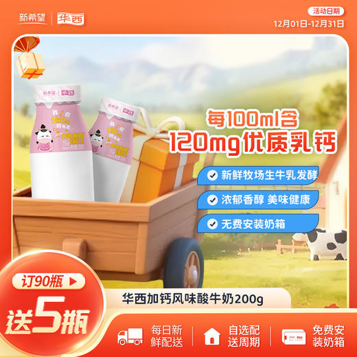新希望华西加钙酸牛奶200g 商品图0