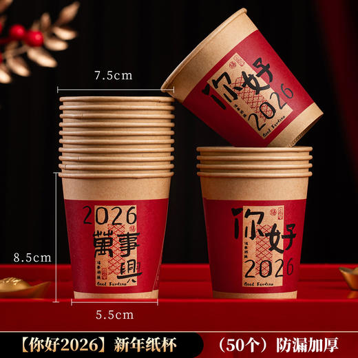 【马年❗️食品级100个装纸杯】2026新款马年一次性纸杯 加厚家用红色喝水杯 新年过年春节喜庆用品 商品图8