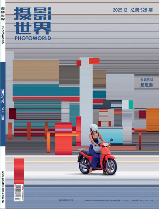 2025年《摄影世界》12期 商品图0