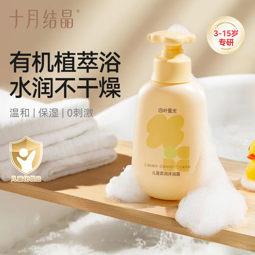 四叶星光儿童沐浴露宝宝青少年3-15中大童男女孩洗澡专用 商品图0