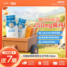 新希望(华西)研养鲜倍钙立方牛奶190ml