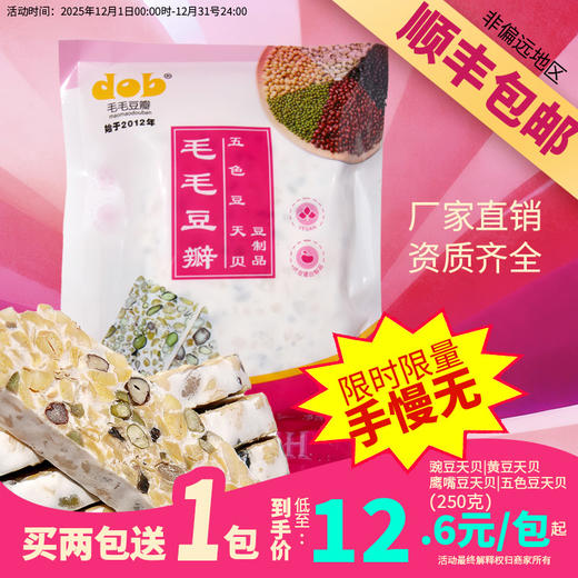 （满赠）鹰嘴豆黄豆豌豆天贝 250克/包 纳豆发酵豆制品素食正品 维生素B12【冷冻品】 商品图3