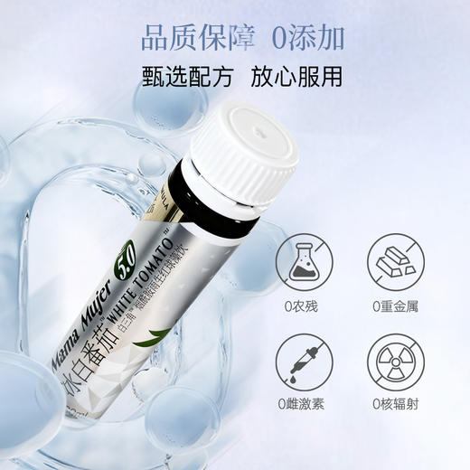 【不参与双12满赠】【新升级5.0】Mama Mujer 冰白王5.0细胞级美白 5代冰白光子饮 冰白番茄烟酰胺雨生红球藻饮 10支/盒 孕妇不建议 国内发货 MMMJ 商品图1