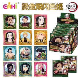 鬼灭之刃  柱训练篇 烫金双闪色纸流金特辑