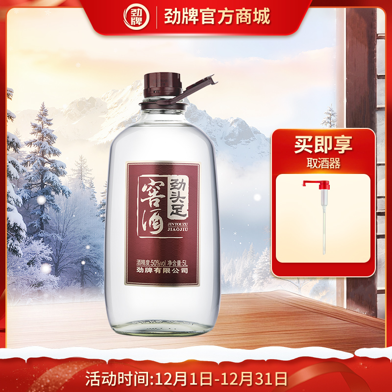 5L50度劲头足窖酒_1*1