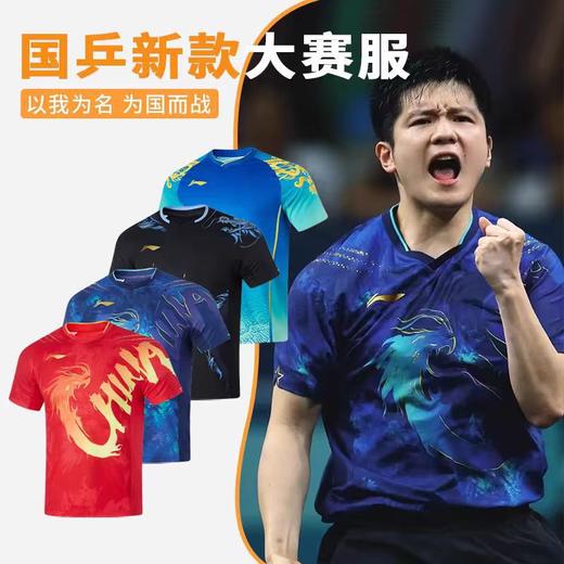 LINING李宁 2024巴黎奥运大赛 乒乓球比赛服 龙服 国球汇 商品图0