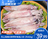 东山海捕冰鲜带籽鱿鱼/1份（约400g） 商品缩略图0