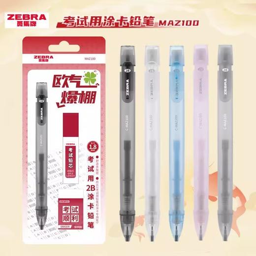 ZEBRA斑马涂卡笔考试用学生高颜值套装0.5 商品图0