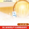 浙江省新质生产力发展路径研究 商品缩略图0