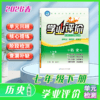 2025-2026｜学业评价｜七年级下册 商品缩略图1