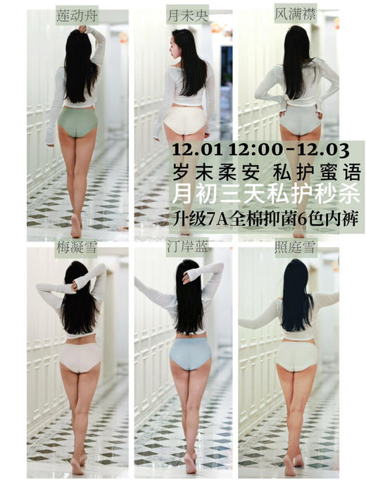 月初私护秒杀·秘密花园套餐·升级版7A抗菌棉内裤6条（每色一条） 商品图1