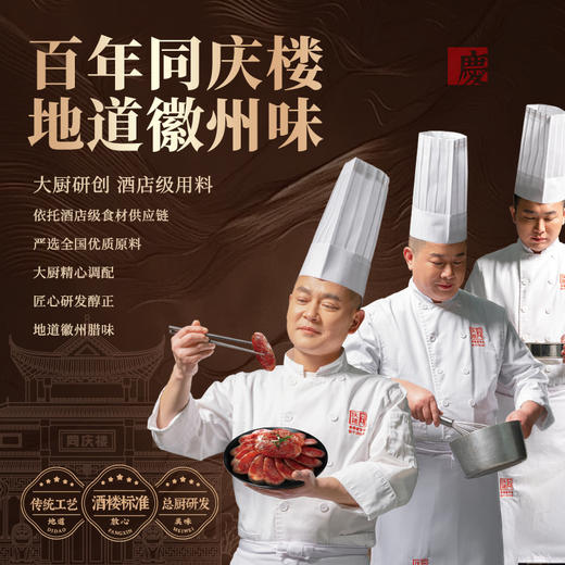 【节日礼盒】同庆楼 同庆腊香节礼款 1540g 商品图3