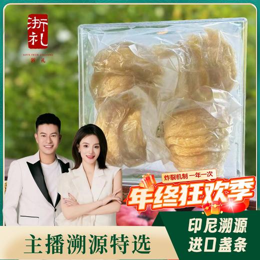 【自用款】花姐印尼溯源燕窝 大盏条 源头价  雨季不刷胶不漂白 中检院溯源码 商品图0