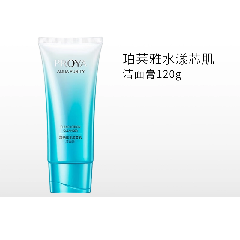 珀莱雅水漾芯肌洁面膏120g【新包装】58/108