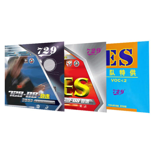 729友谊 729-08 劲速 729-08es  省套 内能乒乓球 反胶套胶 国球汇 商品图0