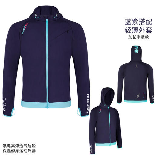 紫电轻薄透气弹力速干防晒保温帽衫外套男 商品图6