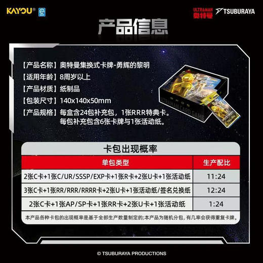 奥特曼勇辉的黎明集换式卡牌-纪念日百货门店同款168045384 商品图3