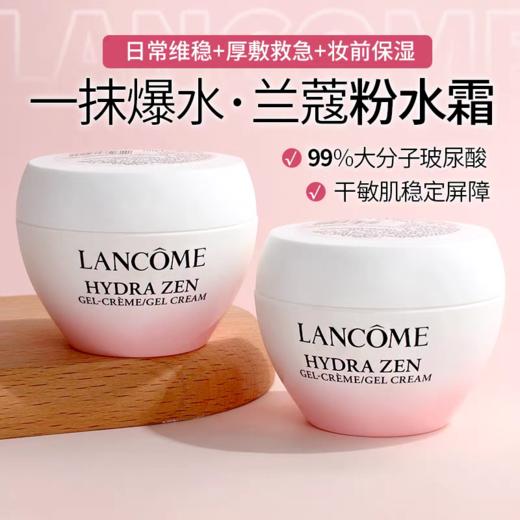 超值小样！新品~兰蔻水源舒缓乳霜15ml中小样试用装清爽维稳补水滋润保湿霜 商品图0