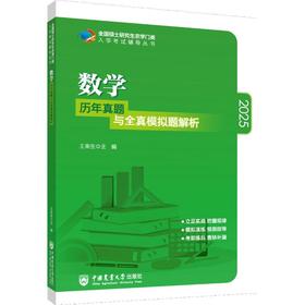 全国硕士研究生农学门类入学考试辅导丛书