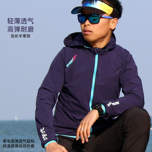 紫电轻薄透气弹力速干防晒保温帽衫外套男 商品图1