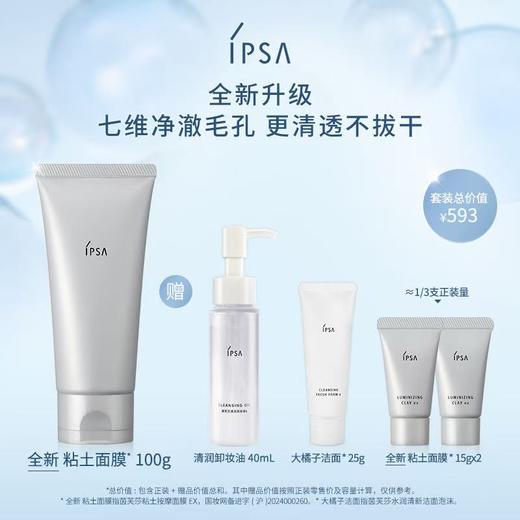 【爆】【圣诞季】1楼茵芙莎粘土按摩面膜ex 100g 商品图0