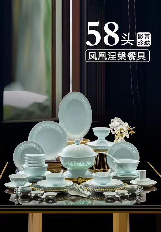58头影青玲珑·凤凰涅槃餐具 商品图0