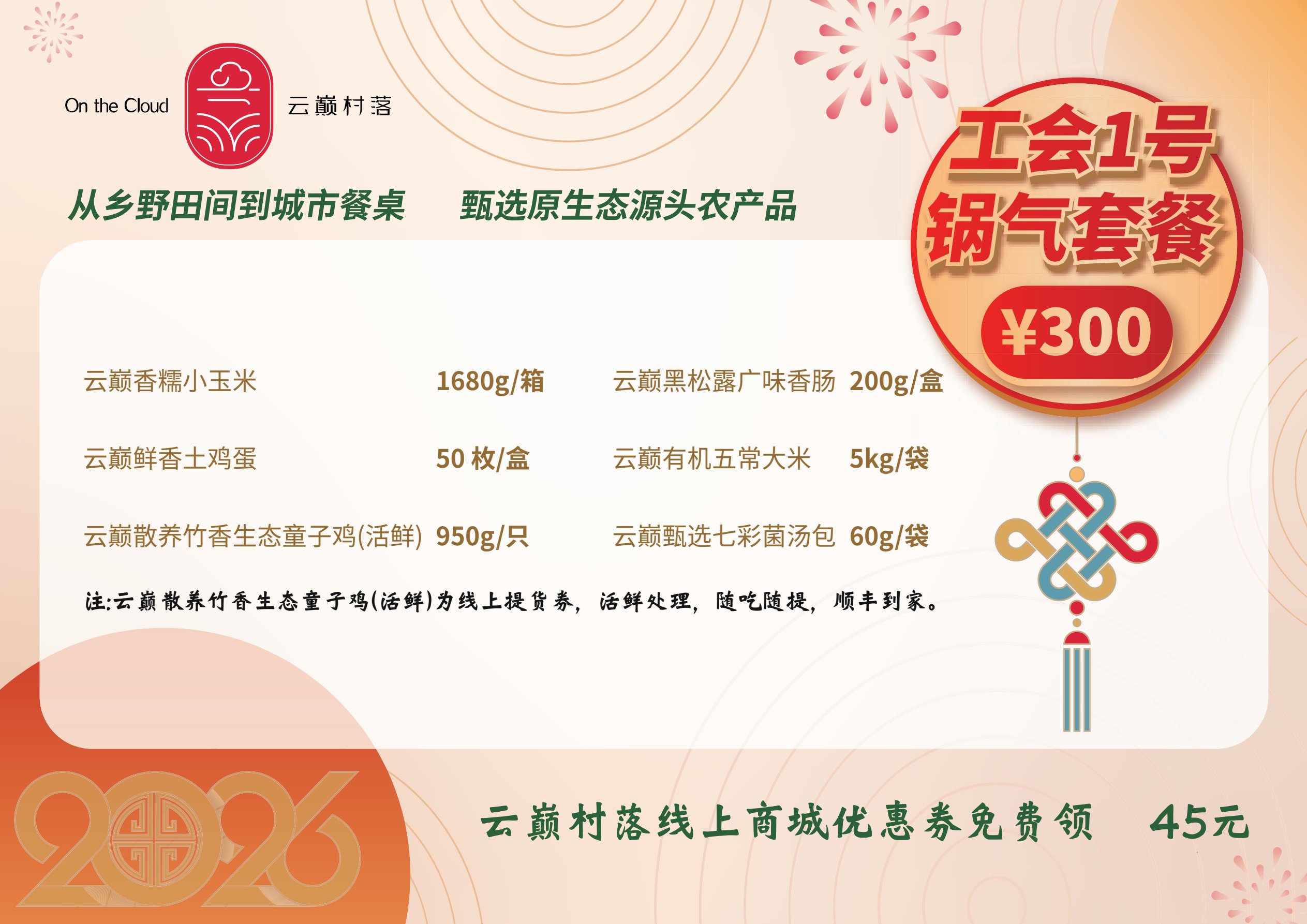 工会1号锅气礼包 300元