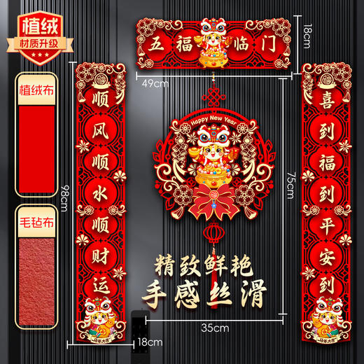 【马年新款磁吸对联】 2026马年新款过年春节家用大门装饰 立体植绒福字门贴春联 商品图13