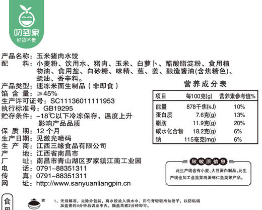 牧屿玉米猪肉水饺/1包（750g）生产日期：26年4月 商品图5