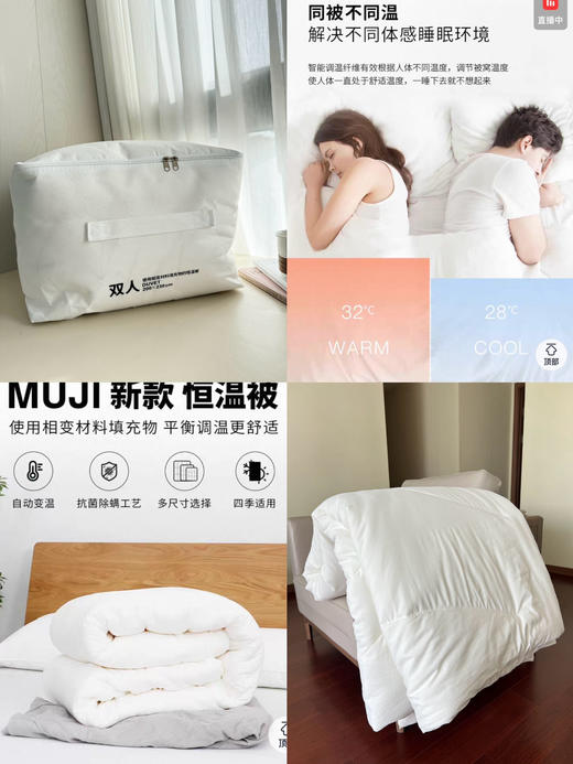 日单MU&JI抗菌除螨恒温纤维被 商品图0